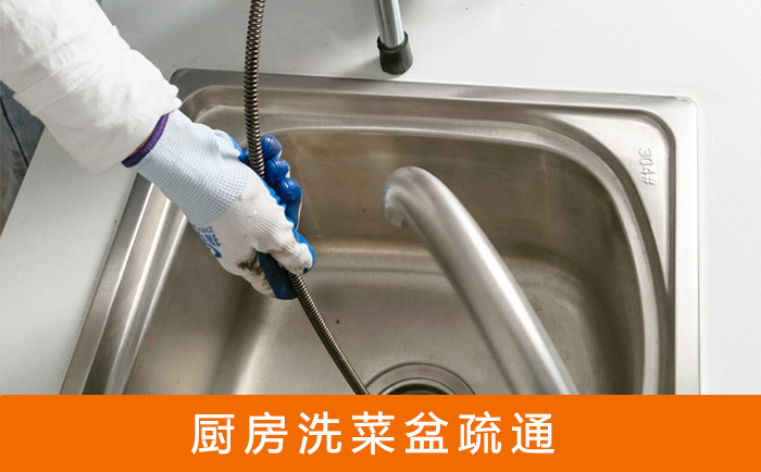 册亨疏通洗菜盆